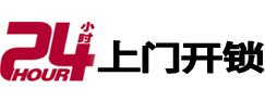 松原24小时锁行